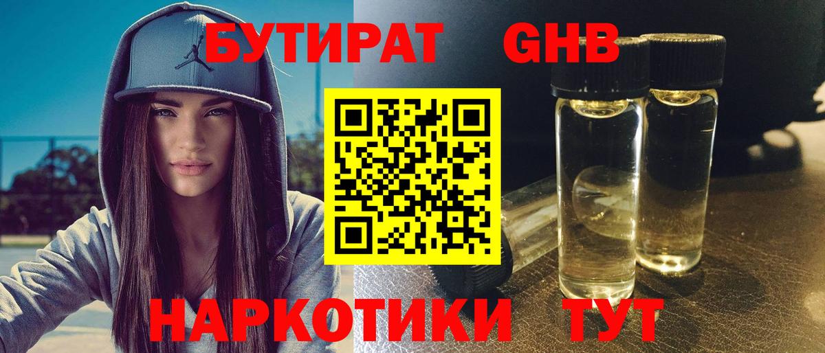 БУТИРАТ бутик Лесосибирск