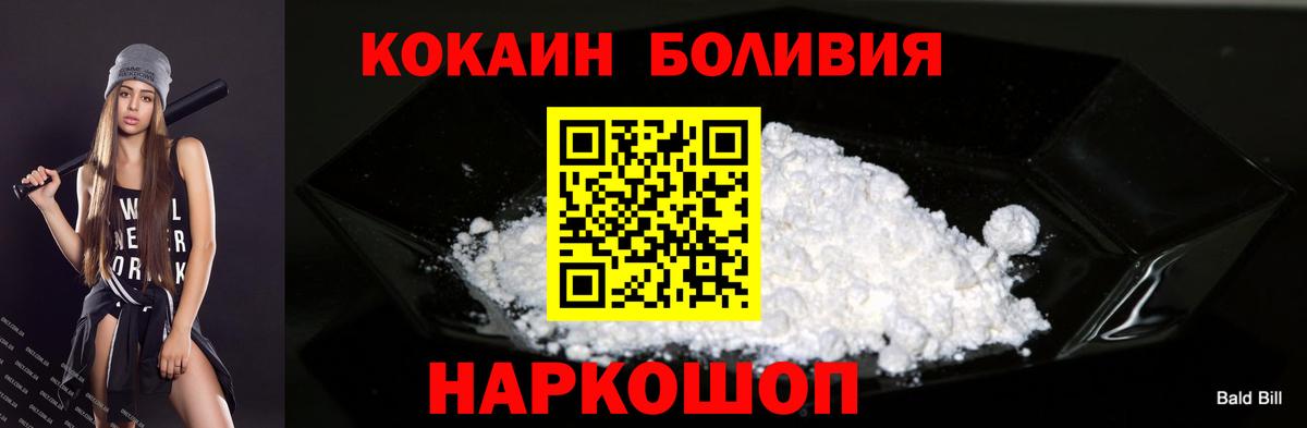 Cocaine  КОКАИН Fish Scale  КОКАИН Боливия  Вход с VPN  Лесосибирск 