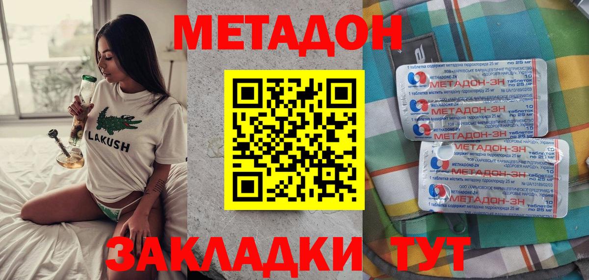 Метадон белоснежный Лесосибирск