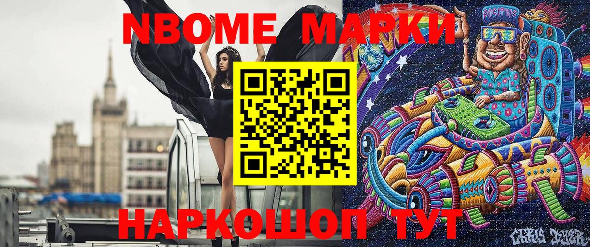 Марки N-bome 1,5мг  Вход с VPN  закладки  Лесосибирск 